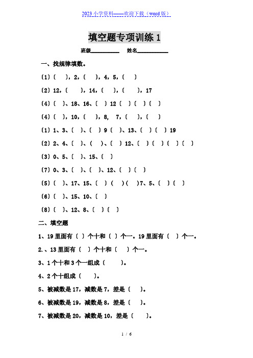 一年级数学填空题专项训练(二)