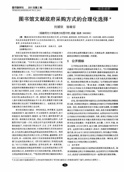 图书馆文献政府采购方式的合理化选择