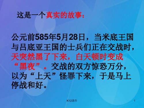 七年级科学下册 4.5《日食和月食》课件1 浙教版