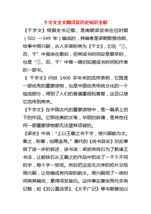 千字文全文翻译及历史知识全解