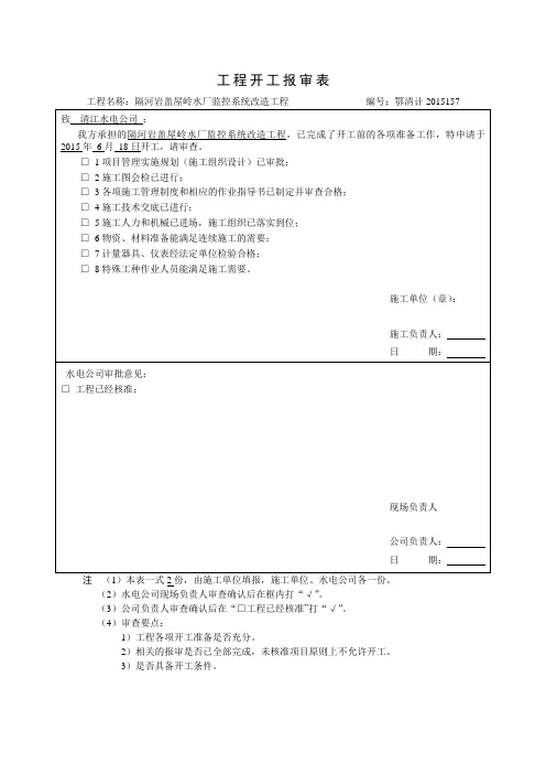 工程开工报审表