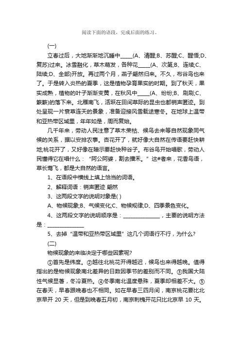 《大自然的语言》课内语段阅读题（附答案）