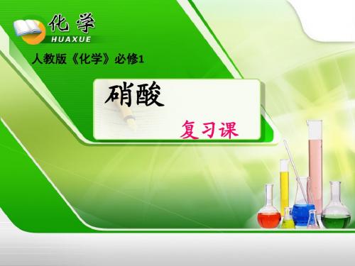【高考化学】2018最新版本高三化学一轮复习《硝酸》(专题拔高特训-通用版)