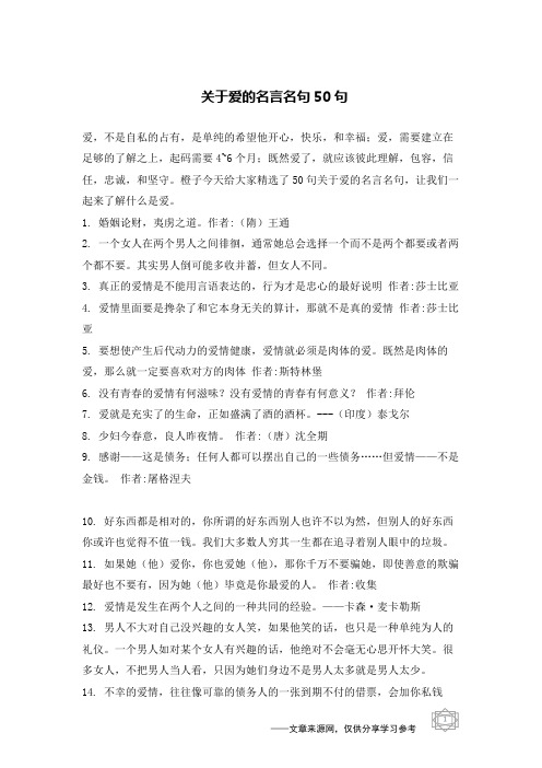 关于爱的名言名句50句