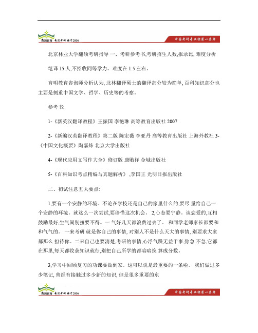 北林翻译硕士考研真题解析,出题老师信息,百科知识范围,北林翻硕学费,考研牛人经验分析