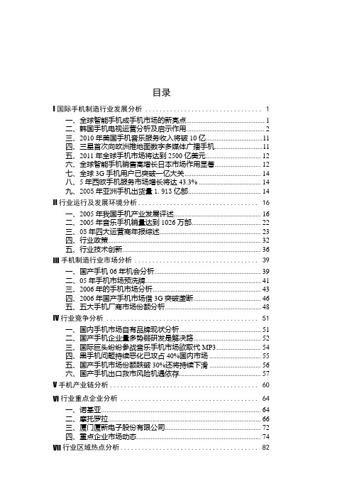 手机制造行业分析