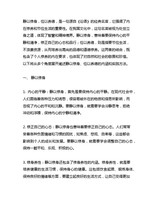 与静以修身俭以养德差不多的名言