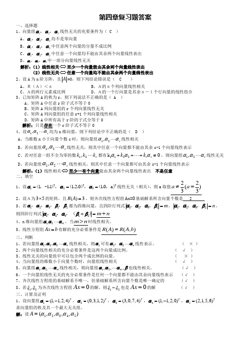 1、向量组线性无关的充要条件为( )