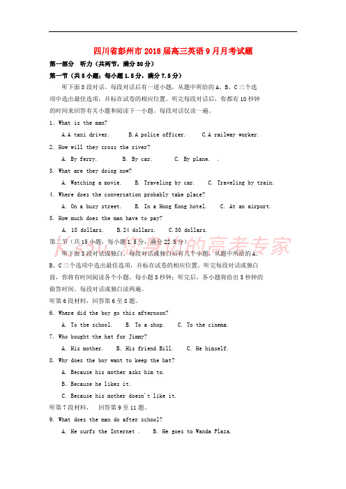 四川省彭州市2018届高三英语9月月考试题
