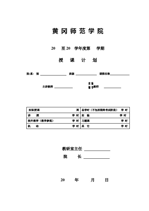 授课计划模板