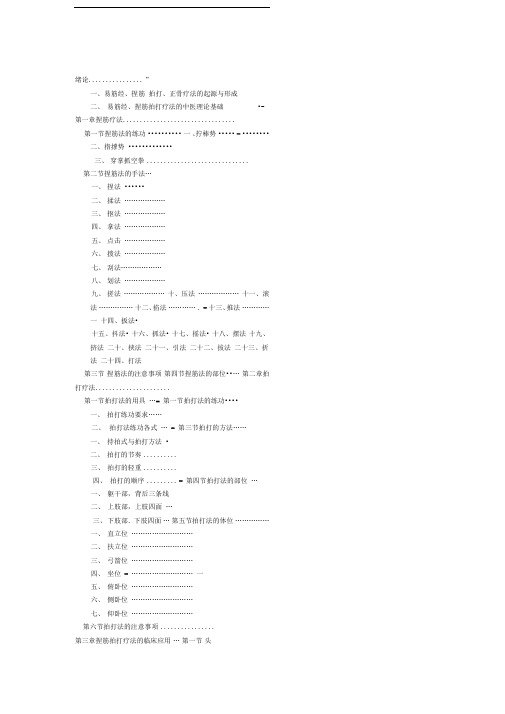 非物质文化遗产葛氏捏筋拍打疗法