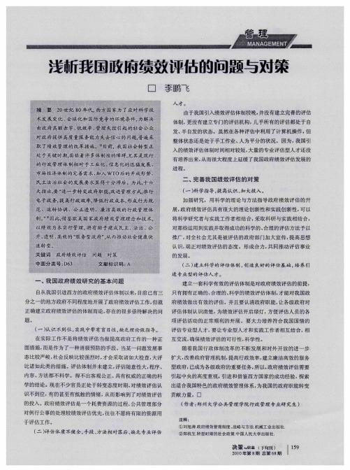 浅析我国政府绩效评估的问题与对策