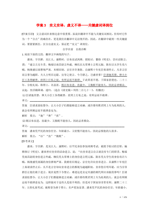 高考语文复习第二章文言文翻译-三大“分点”译到位轻轻松松拿高分学案实义实译,虚义不译-关键虚词译到位