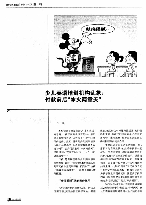 少儿英语培训机构乱象:付款前后“冰火两重天”
