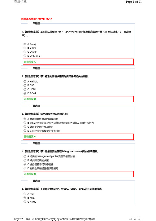 浙大远程信息系统的设计与实现在线作业