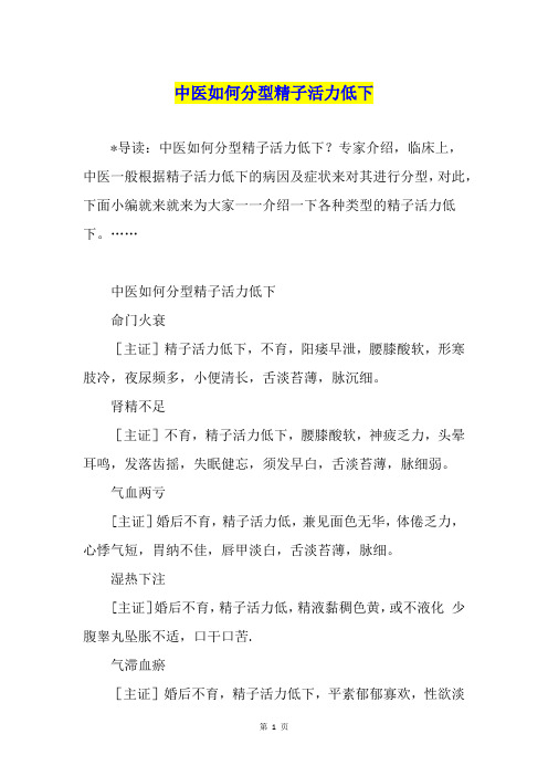 中医如何分型精子活力低下