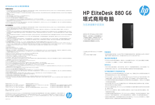 惠普 EliteDesk 880 G6 塔式商用电脑  产品手册