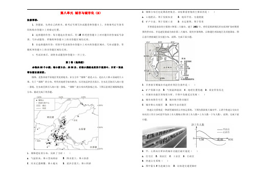 (新高考)高考地理一轮单元训练第八单元城市与城市化(B卷)