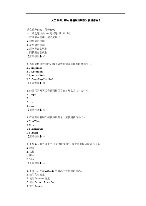 大工20秋《Web前端网页制作》在线作业3答案