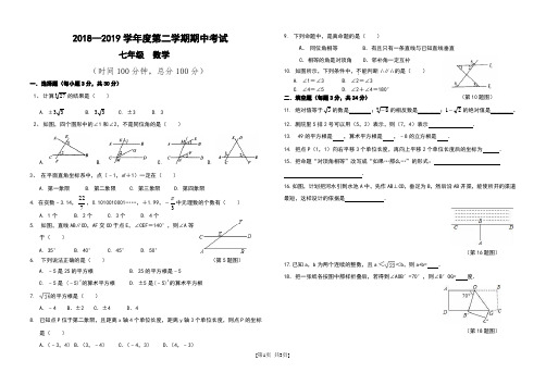 2018-2019学年度第二学期七年级数学试题及答案