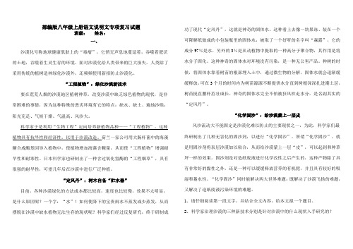 部编版八年级上册语文说明文专项复习试题含复习资料[1]