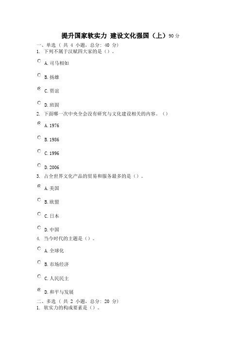 提升国家软实力 建设文化强国(上)