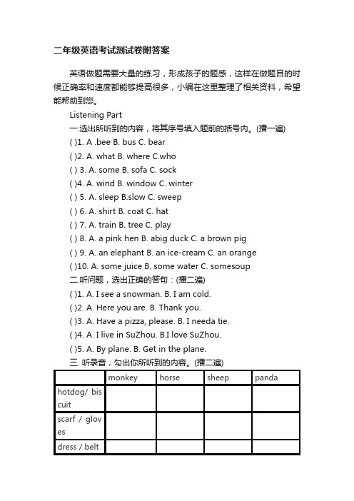 二年级英语考试测试卷附答案