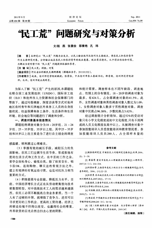 “民工荒”问题研究与对策分析