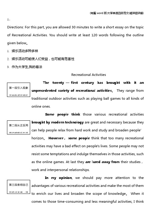 (完整word版)大学英语四级范文(超详细讲解)