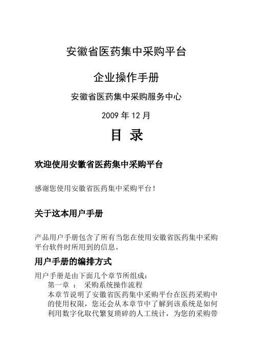 配送企业网上交易操作手册文档点击下载安徽省集中