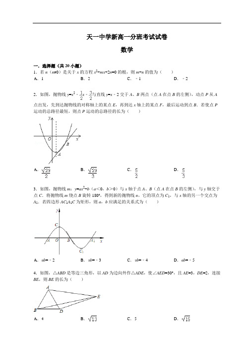 天一中学新高一分班考试数学试卷(含答案)