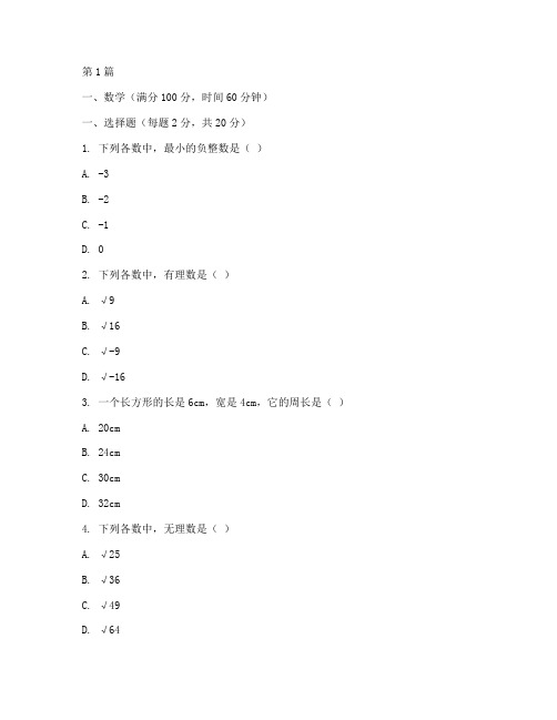 小升初数学语文英语考试卷(3篇)