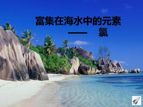 人教版化学必修1课件:第4章 第1节 无机非金属材料的主角--硅