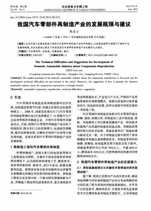 我国汽车零部件再制造产业的发展瓶颈与建议