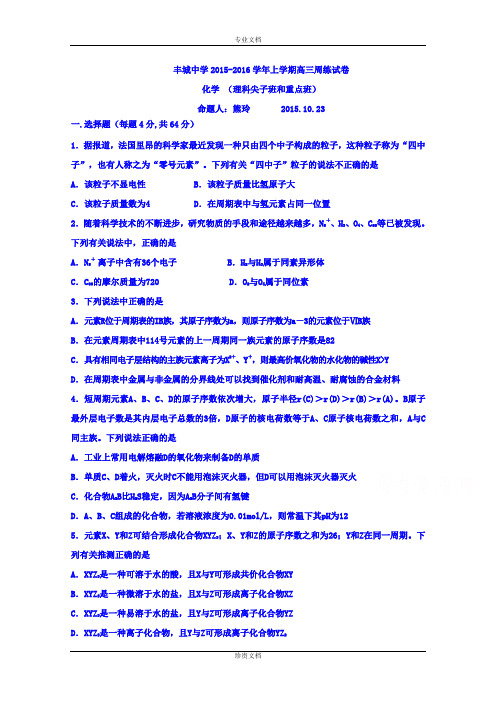 江西省丰城中学2016届高三上学期化学周练试卷(10.23) Word版含答案[ 高考]