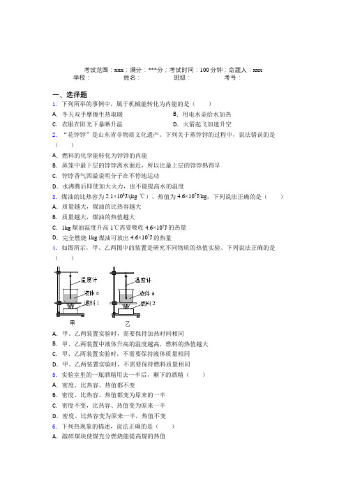 武汉外国语学校人教版初中物理九年级全一册第二章内能的应用提高练习(含答案)