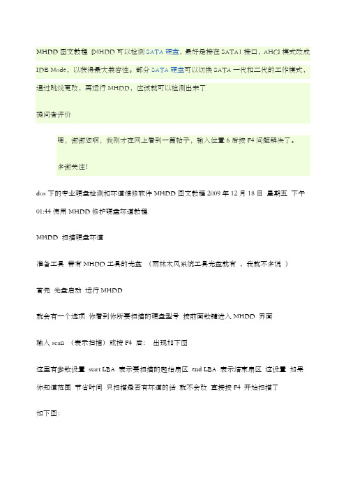 mhdd使用方法图文教程_图文详解