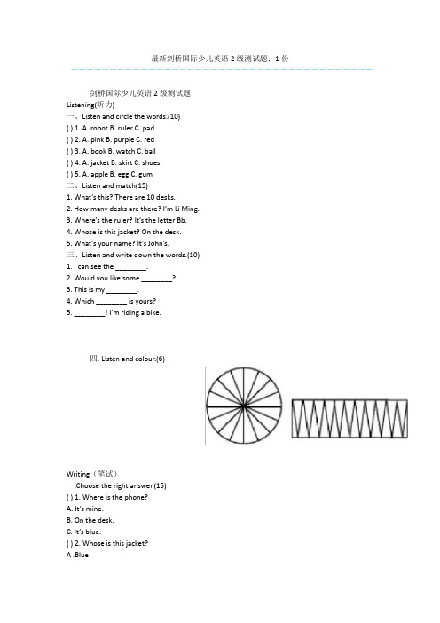 最新剑桥国际少儿英语2级测试题：1份