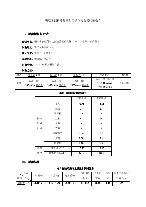 饲喂效果验证报告2