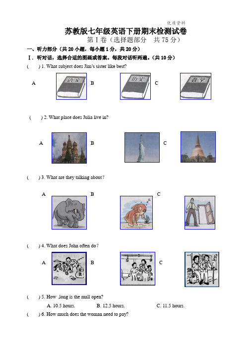 2021年苏教版七年级英语下册期末检测试卷(附答案).doc