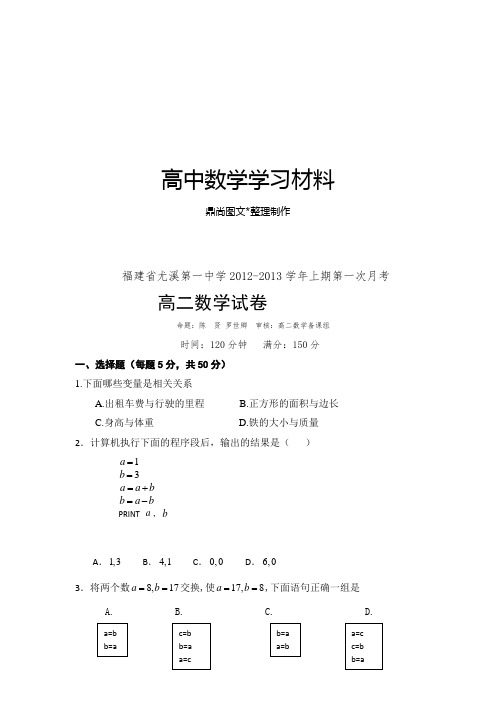 人教A版高中数学选修一上期第一次月考.docx