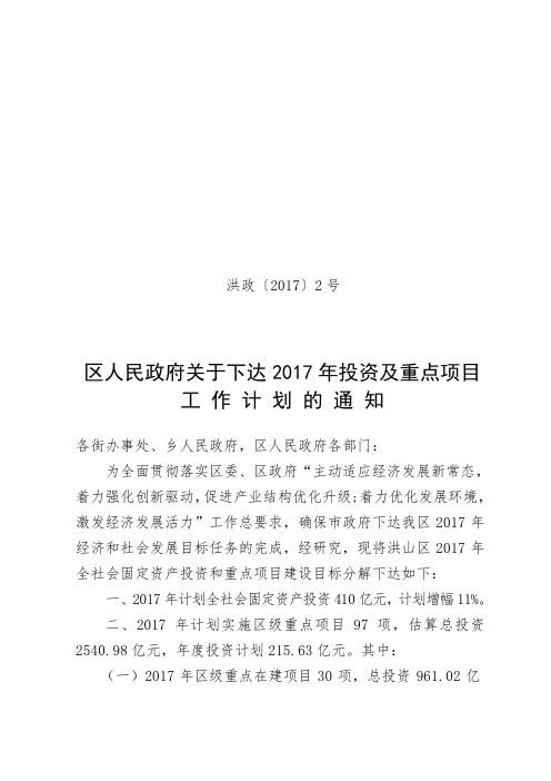 洪山区全社会固定资产投资计划表.doc