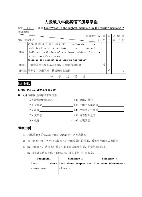 最新人教新目标八年级下册unit7-2导学案