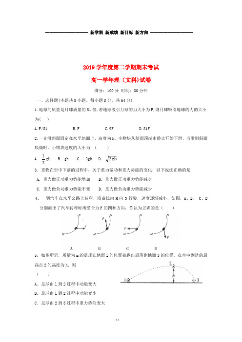 高一物理下学期期末考试试题 文 新版_人教版