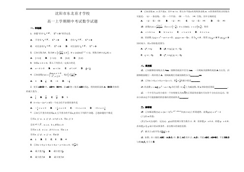 辽宁省沈阳市东北育才学校19-20年学年高一上学期期中考试数学试卷 Word版含解析