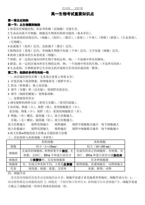 人教版高中生物必修一知识点整理