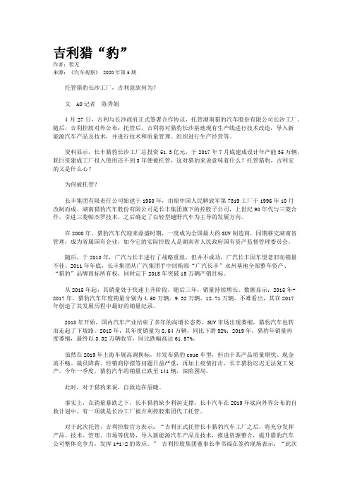 吉利猎“豹”