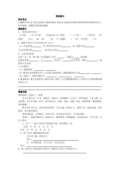 人教版八年级下语文  《小石潭记》精品同步练习 精品 (2)