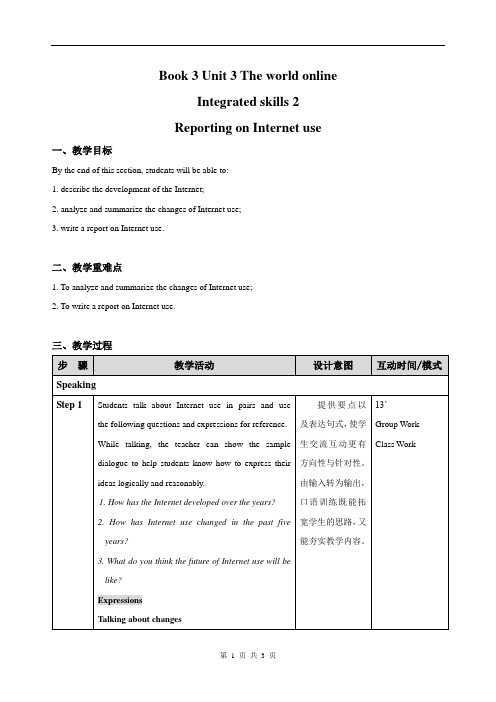 2020-2021学年牛津译林版(2020)高中英语必修第三册Unit3 skills 2 教学设计