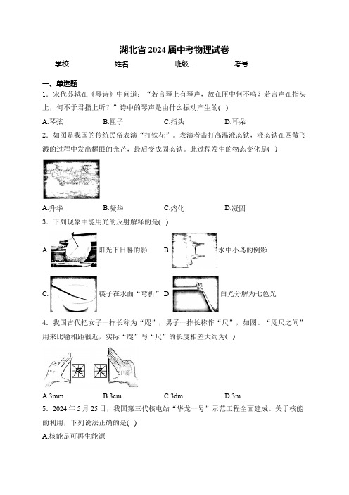 2024年湖北省中考物理真题试卷(含答案)